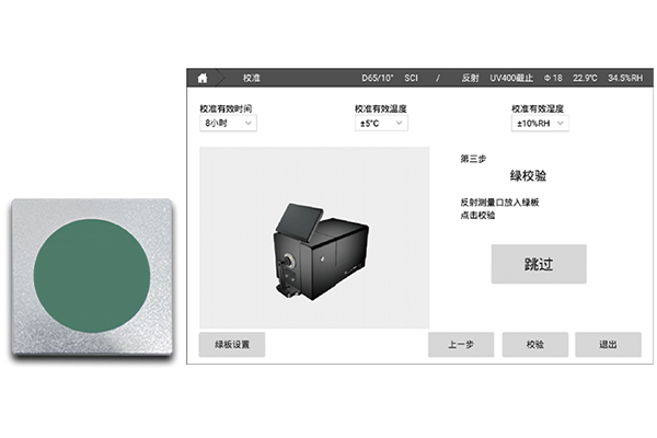 彩譜臺(tái)式分光測色儀CS-820N