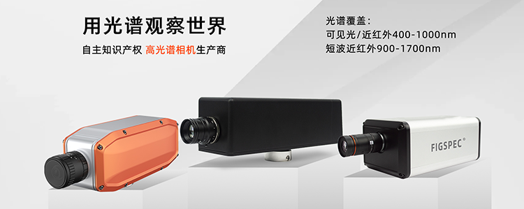 高光譜相機(jī)