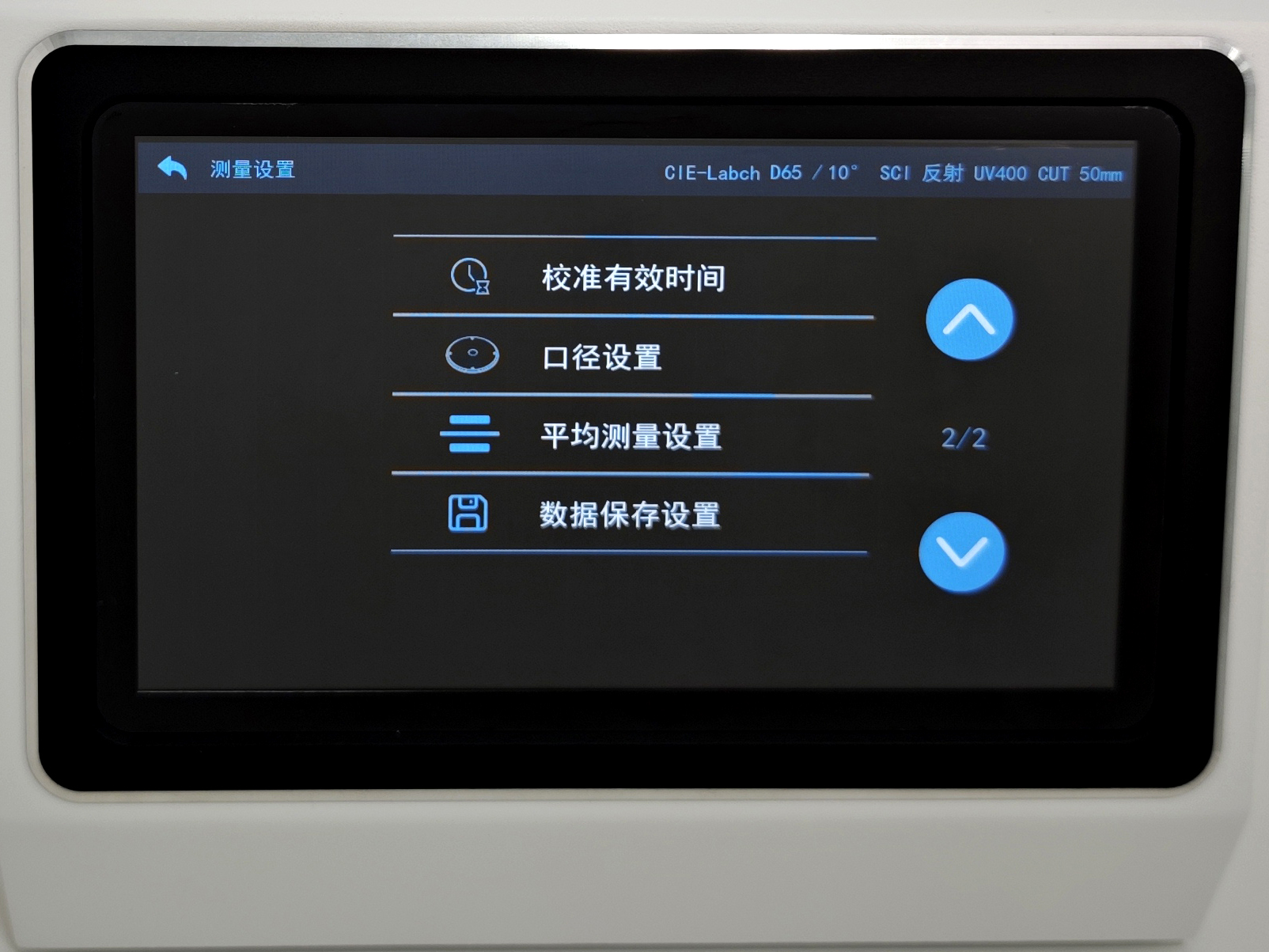 彩譜DS80大口徑臺式色差儀參數(shù)設置2